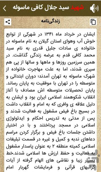 شهدای باغ فیض - عکس برنامه موبایلی اندروید