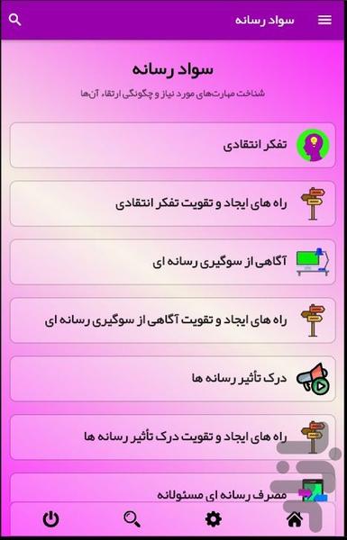 نوجوان سالم - عکس برنامه موبایلی اندروید