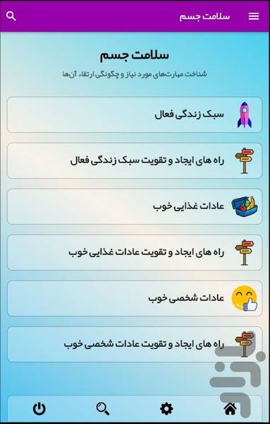 نوجوان سالم - عکس برنامه موبایلی اندروید