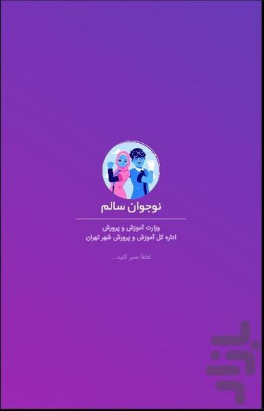 نوجوان سالم - عکس برنامه موبایلی اندروید