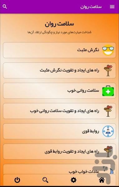 نوجوان سالم - عکس برنامه موبایلی اندروید