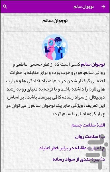 نوجوان سالم - عکس برنامه موبایلی اندروید