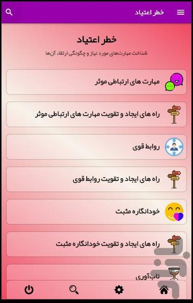 نوجوان سالم - عکس برنامه موبایلی اندروید