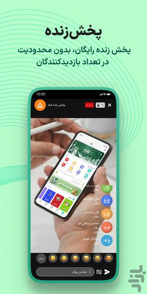 شاد - عکس برنامه موبایلی اندروید