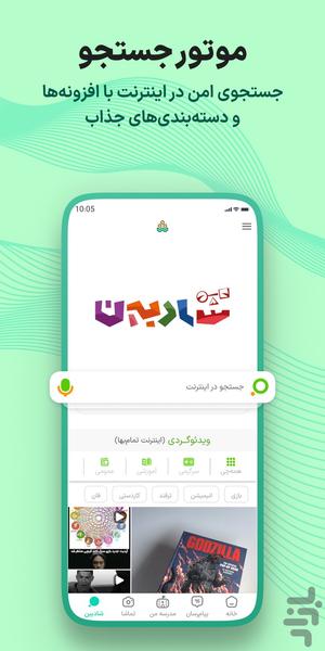 شاد - عکس برنامه موبایلی اندروید