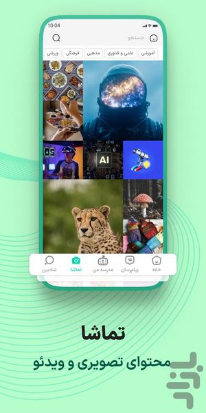 شاد - عکس برنامه موبایلی اندروید