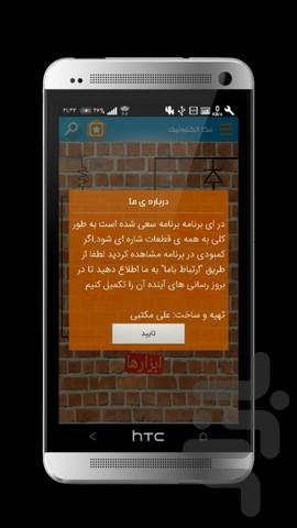 مگا الکترونیک - عکس برنامه موبایلی اندروید