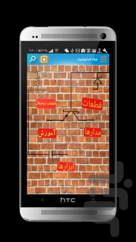 مگا الکترونیک - عکس برنامه موبایلی اندروید