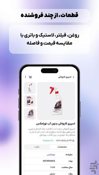 مگا کارز | سرویس و قطعات خودرو - عکس برنامه موبایلی اندروید