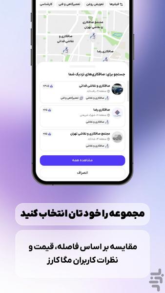 مگا کارز | سرویس و قطعات خودرو - عکس برنامه موبایلی اندروید