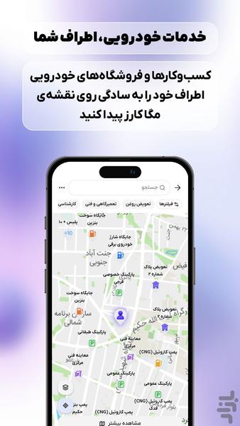 مگا کارز | سرویس و قطعات خودرو - عکس برنامه موبایلی اندروید