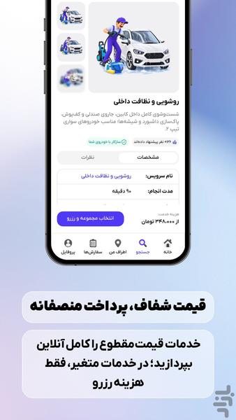مگا کارز | سرویس و قطعات خودرو - عکس برنامه موبایلی اندروید