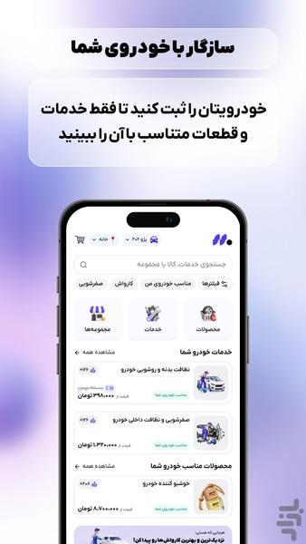 مگا کارز | سرویس و قطعات خودرو - عکس برنامه موبایلی اندروید