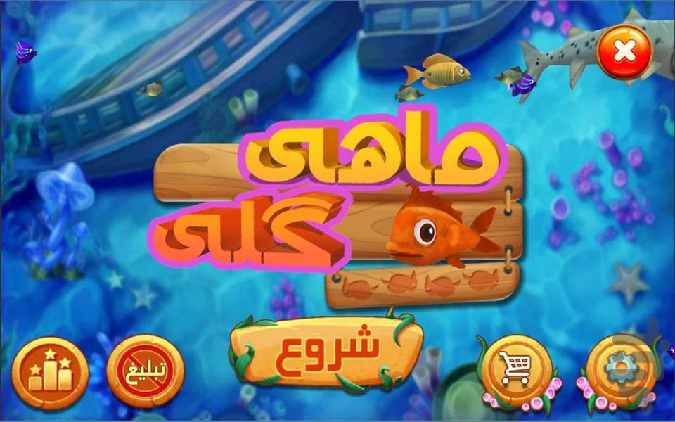 goldfish - Gameplay image of android game