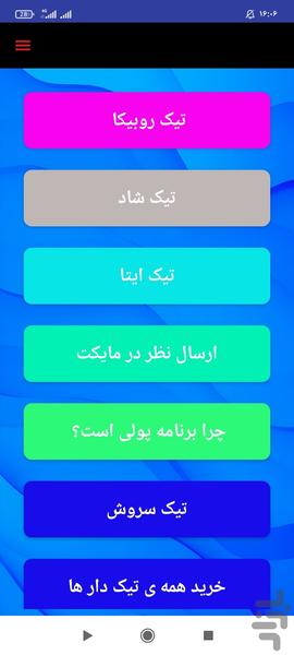 تیک آبی برنامه ها - Image screenshot of android app