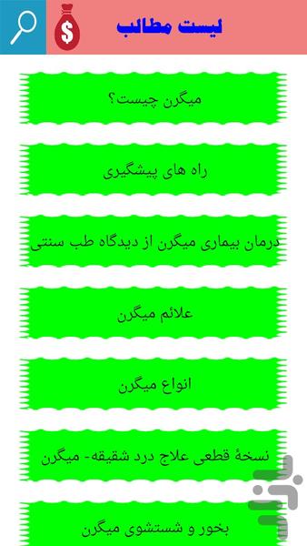 میگرن وروش های درمان آن - Image screenshot of android app