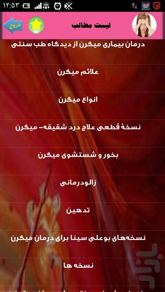 میگرن وروش های درمان آن - Image screenshot of android app