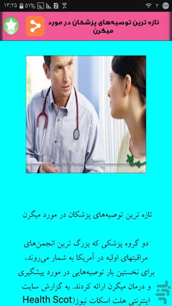 نابودگر میگرن - عکس برنامه موبایلی اندروید