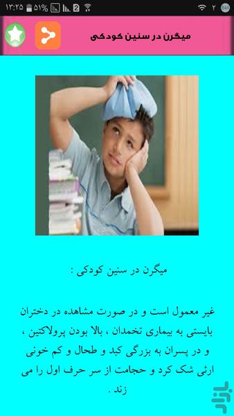 نابودگر میگرن - عکس برنامه موبایلی اندروید