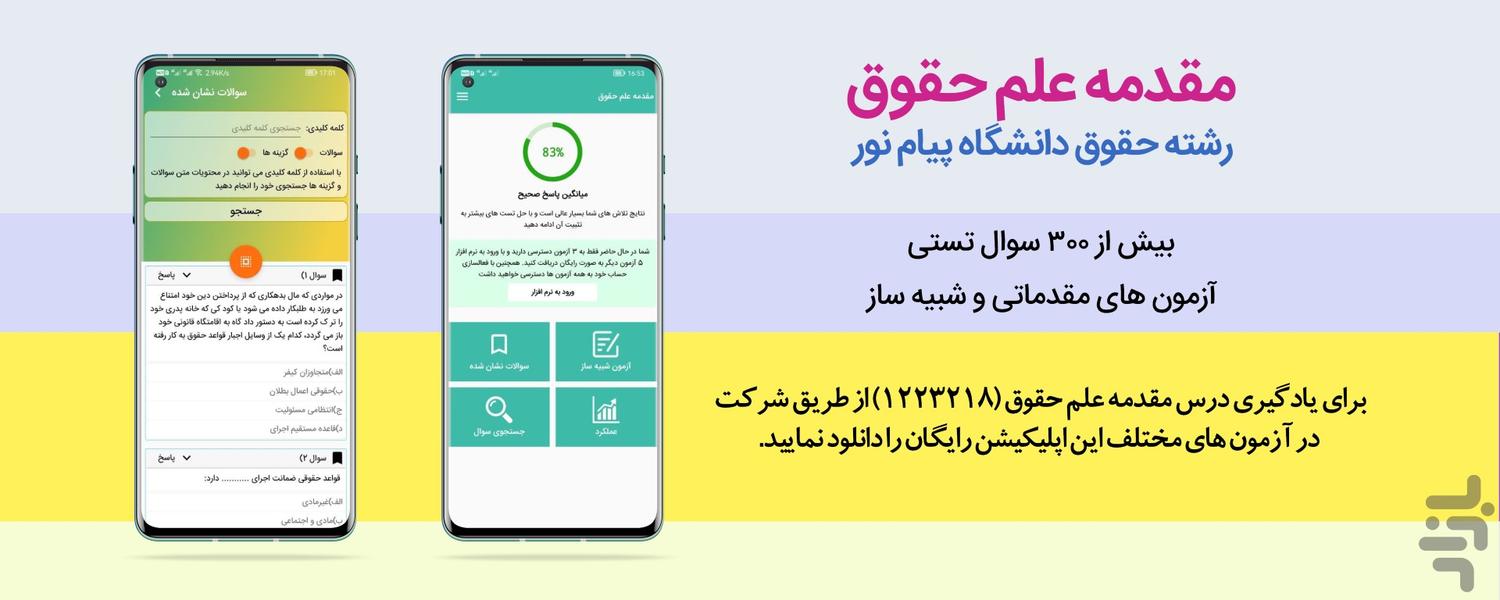مقدمه علم حقوق - عکس برنامه موبایلی اندروید