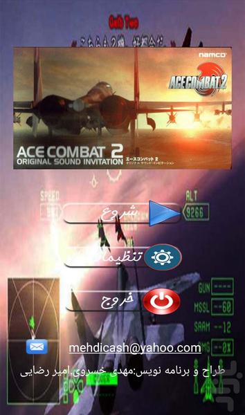 مبارزان هوایی ۲ - عکس بازی موبایلی اندروید