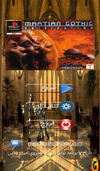 فرار از مریخ - Gameplay image of android game