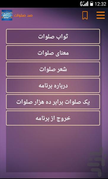 صد صلوات - Image screenshot of android app