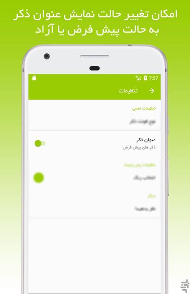 Zekr Counter - Image screenshot of android app