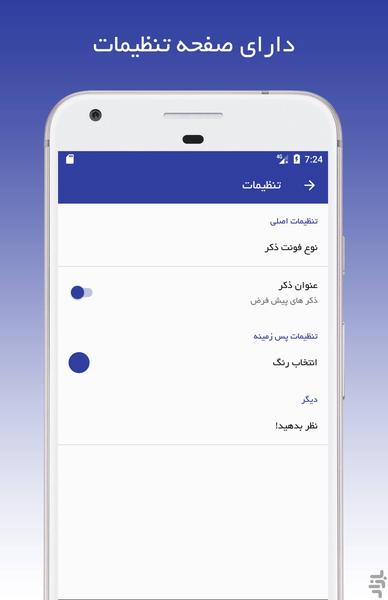 Zekr Counter - Image screenshot of android app