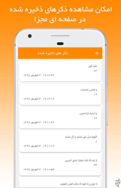 Zekr Counter - Image screenshot of android app