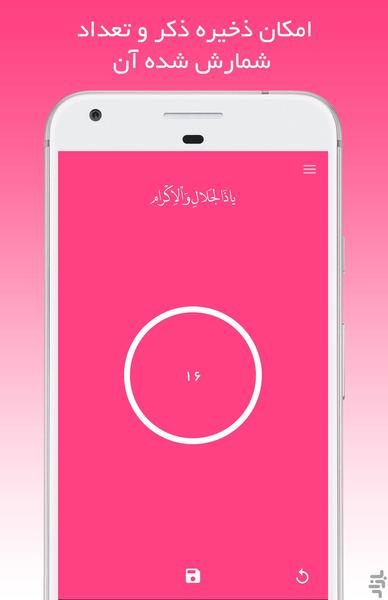 Zekr Counter - Image screenshot of android app
