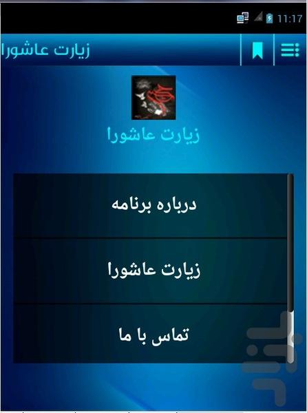 Ziarat Ashura - Image screenshot of android app