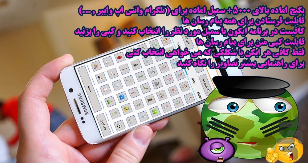 شکلک ها برای پیام رسان - Image screenshot of android app
