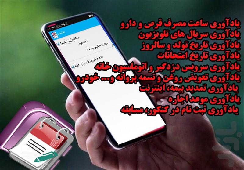 یادآور - Image screenshot of android app