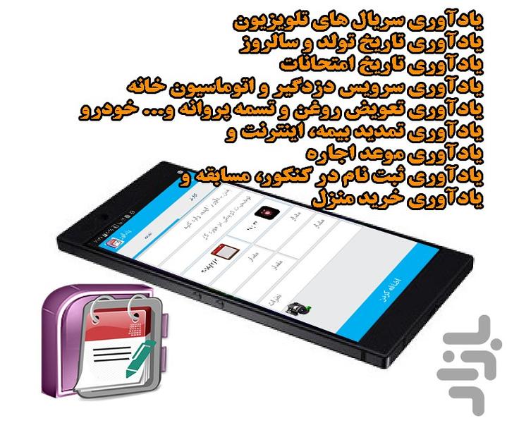 یادآور - Image screenshot of android app