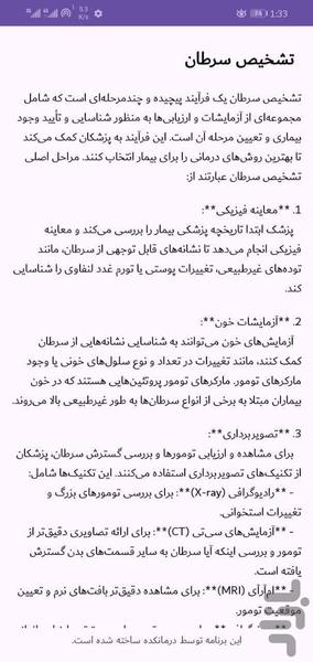 راهنمای مراقبت از سرطان - عکس برنامه موبایلی اندروید