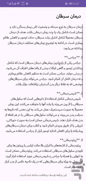 راهنمای مراقبت از سرطان - عکس برنامه موبایلی اندروید