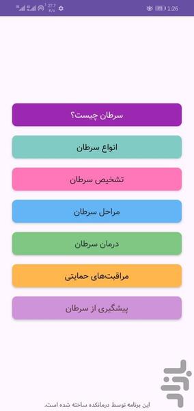 راهنمای مراقبت از سرطان - عکس برنامه موبایلی اندروید