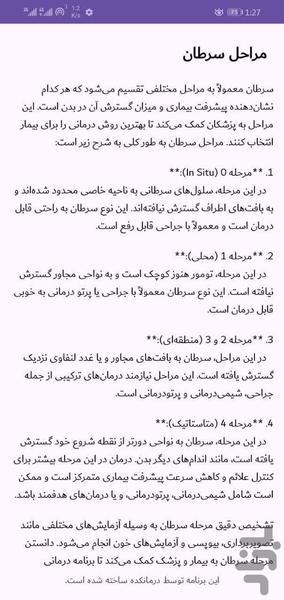 راهنمای مراقبت از سرطان - عکس برنامه موبایلی اندروید