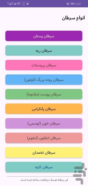 راهنمای مراقبت از سرطان - عکس برنامه موبایلی اندروید