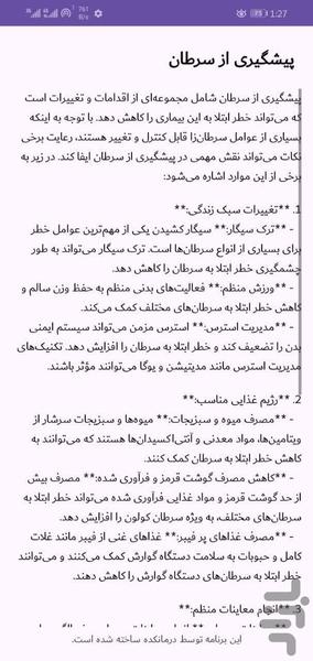 راهنمای مراقبت از سرطان - عکس برنامه موبایلی اندروید