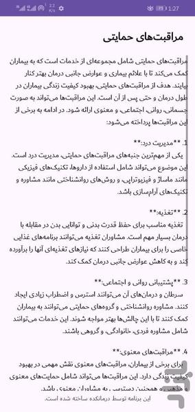 راهنمای مراقبت از سرطان - عکس برنامه موبایلی اندروید