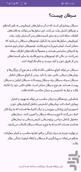 راهنمای مراقبت از سرطان - عکس برنامه موبایلی اندروید