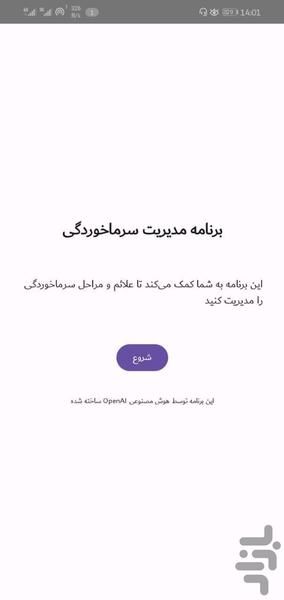مراقبت سرماخوردگی - عکس برنامه موبایلی اندروید