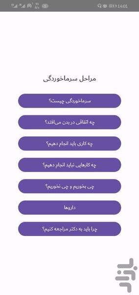 مراقبت سرماخوردگی - عکس برنامه موبایلی اندروید