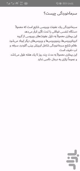 مراقبت سرماخوردگی - عکس برنامه موبایلی اندروید