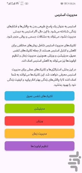 نورومَکس - عکس برنامه موبایلی اندروید