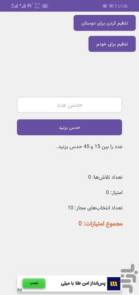 شکار عدد - عکس بازی موبایلی اندروید