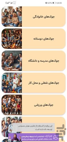 جوک های عمو GPT - Image screenshot of android app