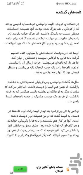 داستان های عمو GPT - عکس برنامه موبایلی اندروید